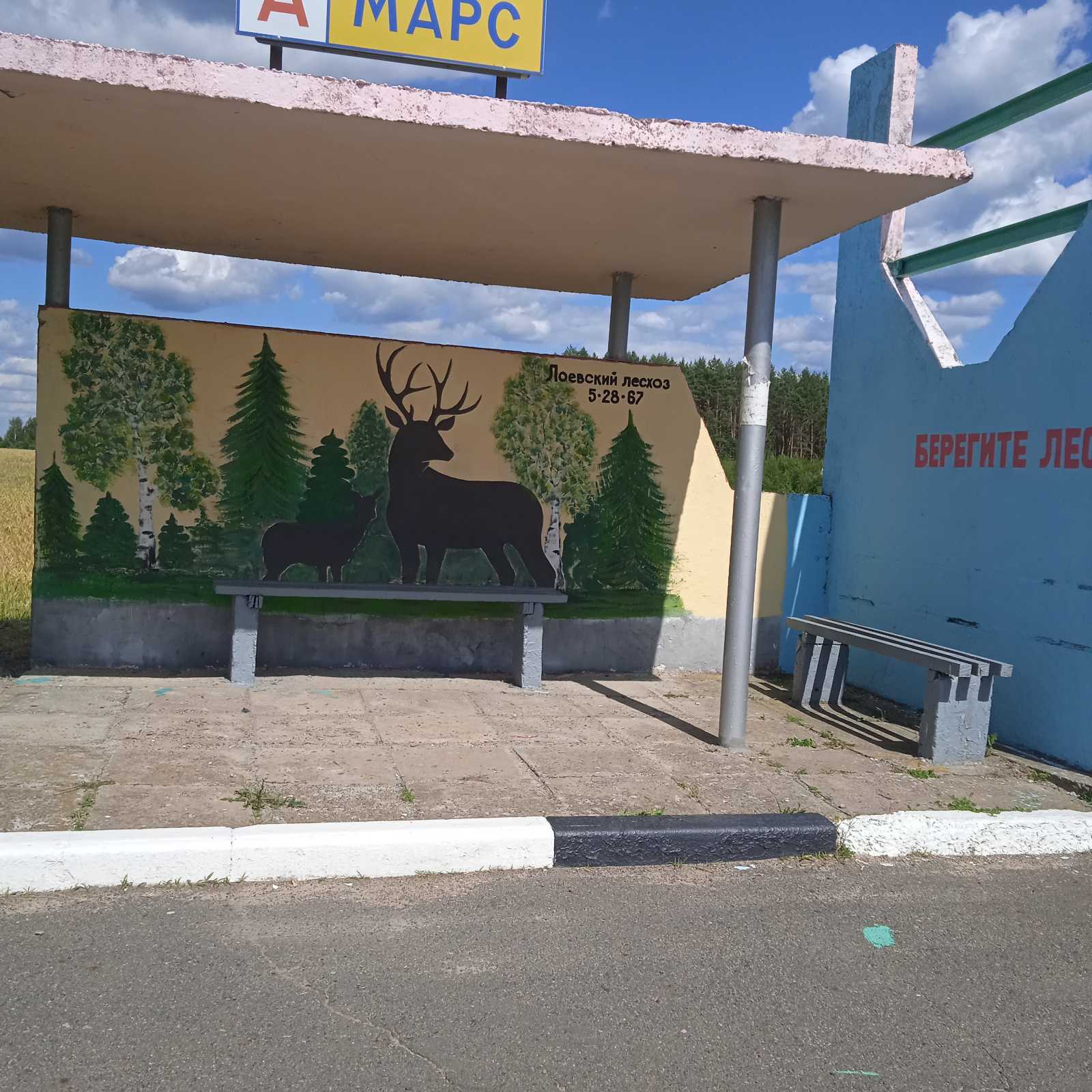 Остановка