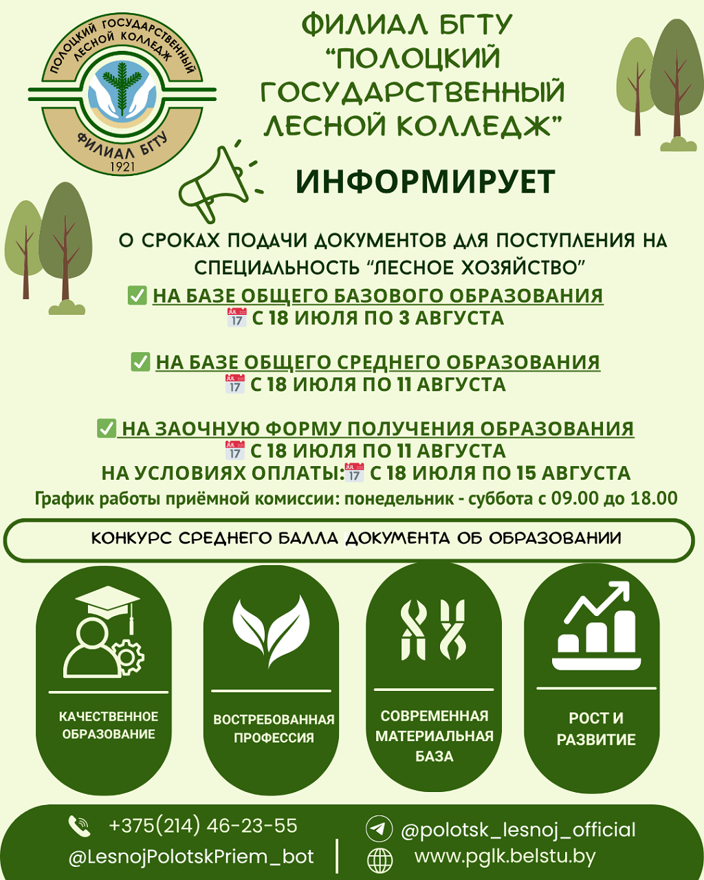 полоцк сроки подачи
